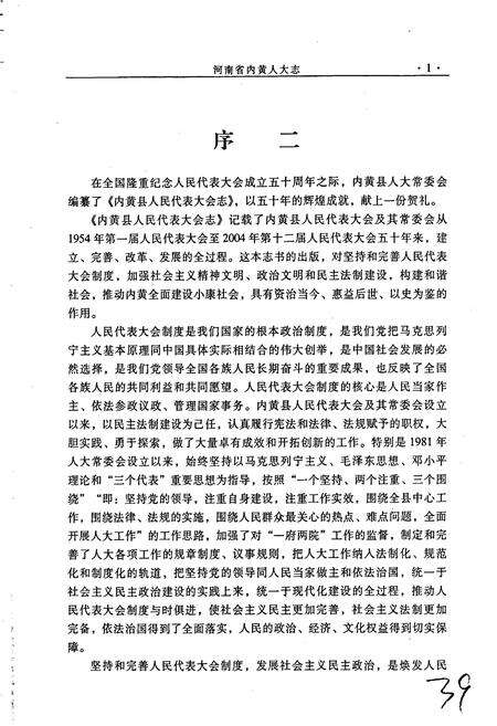 《内黄县人民代表大会志》.pdf电子版_河南省志预览图4