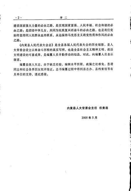 《内黄县人民代表大会志》.pdf电子版_河南省志预览图5