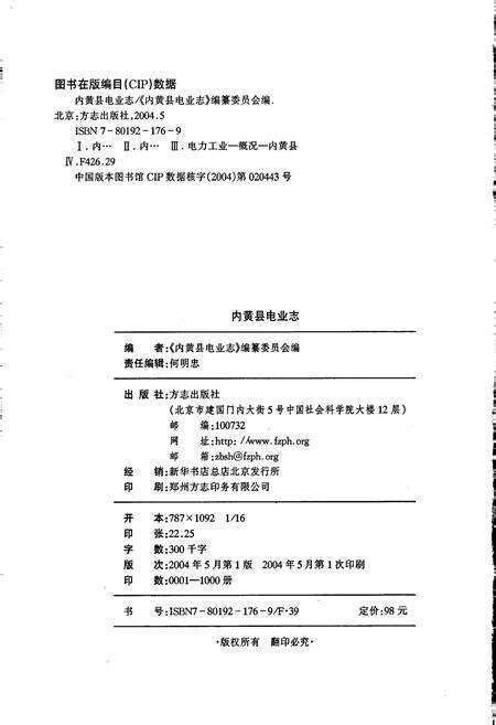 《内黄县电业志》.pdf电子版_河南省志预览图2