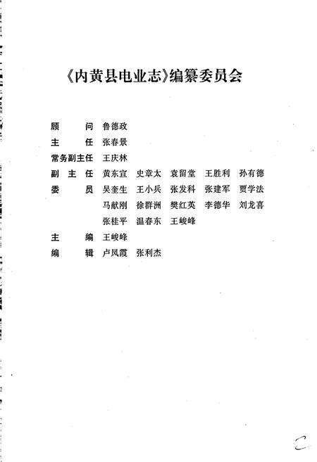 《内黄县电业志》.pdf电子版_河南省志预览图3