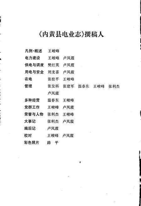 《内黄县电业志》.pdf电子版_河南省志预览图4