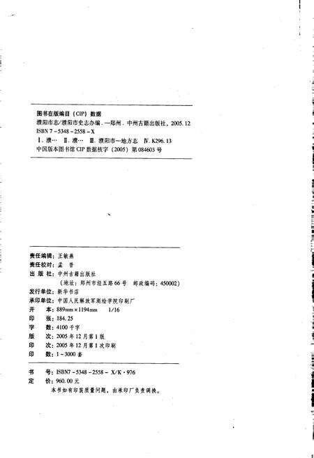 《濮阳市志6》.pdf电子版_河南省志预览图2