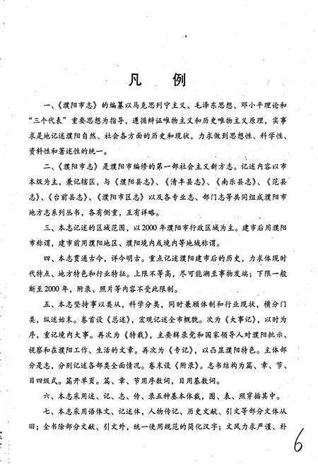 《濮阳市志6》.pdf电子版_河南省志预览图3