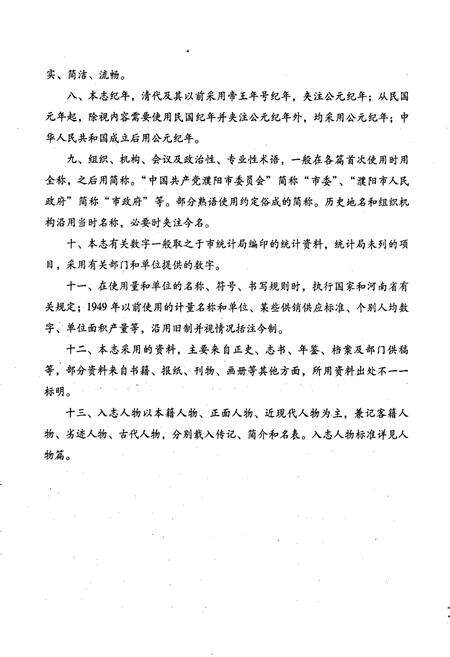 《濮阳市志6》.pdf电子版_河南省志预览图4