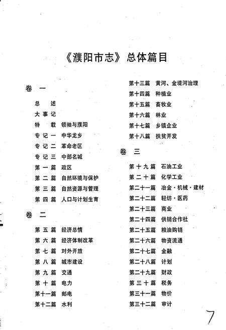 《濮阳市志6》.pdf电子版_河南省志预览图5