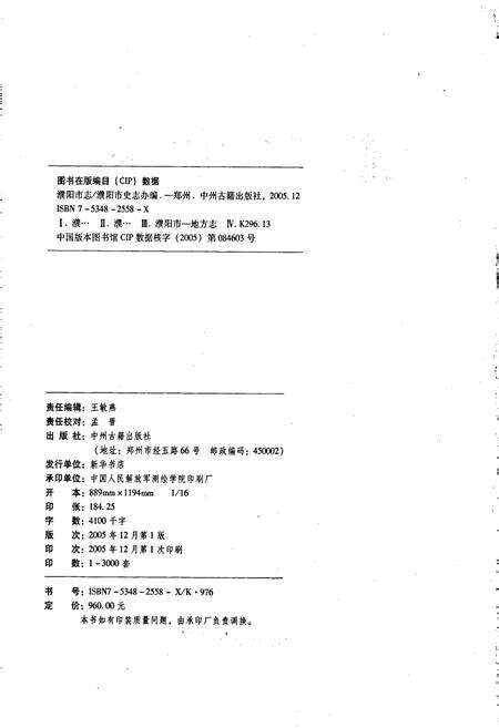 《濮阳市志5》.pdf电子版_河南省志预览图2