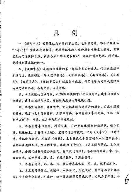 《濮阳市志5》.pdf电子版_河南省志预览图3