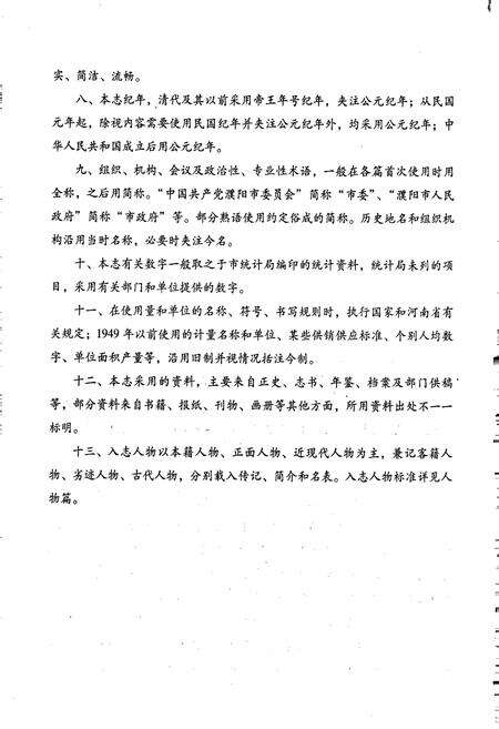 《濮阳市志5》.pdf电子版_河南省志预览图4