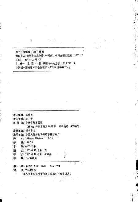 《濮阳市志4》.pdf电子版_河南省志预览图2