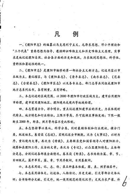 《濮阳市志4》.pdf电子版_河南省志预览图3