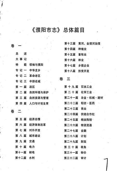 《濮阳市志4》.pdf电子版_河南省志预览图5