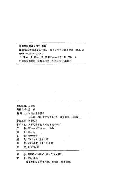 《濮阳市志3》.pdf电子版_河南省志预览图2