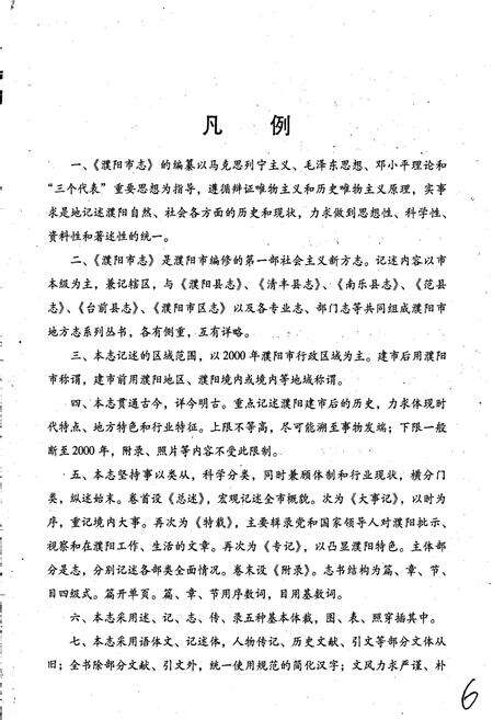 《濮阳市志3》.pdf电子版_河南省志预览图3