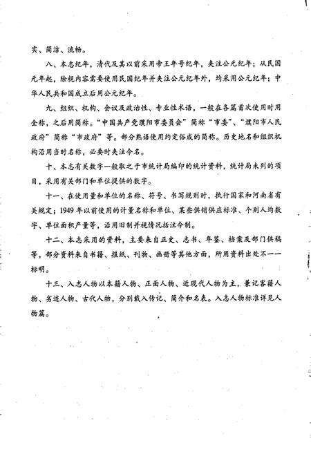 《濮阳市志3》.pdf电子版_河南省志预览图4