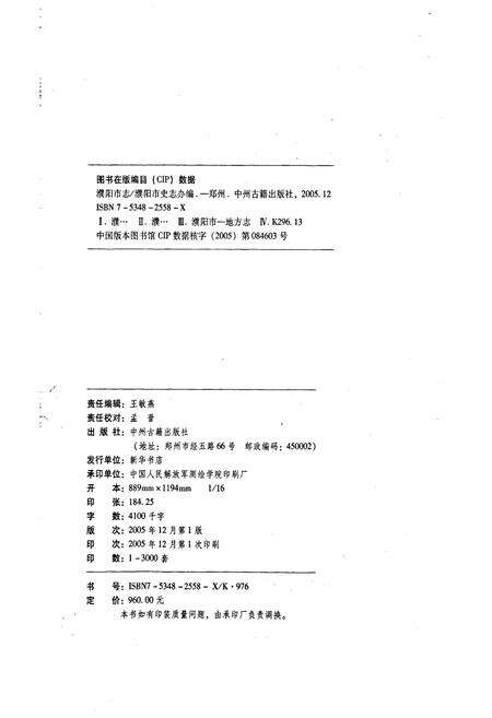 《濮阳市志2》.pdf电子版_河南省志预览图2