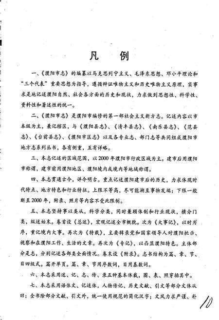 《濮阳市志2》.pdf电子版_河南省志预览图3