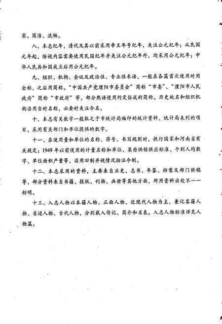 《濮阳市志2》.pdf电子版_河南省志预览图4