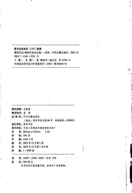 《濮阳市志1》.pdf电子版_河南省志预览图2