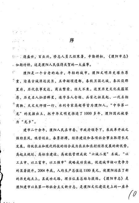《濮阳市志1》.pdf电子版_河南省志预览图3