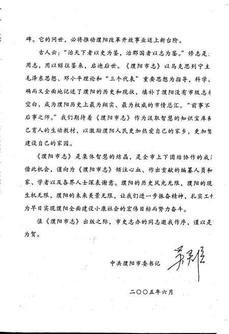 《濮阳市志1》.pdf电子版_河南省志预览图4