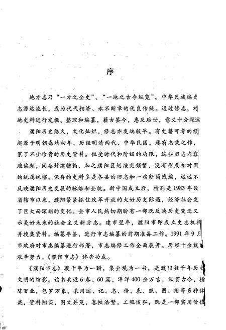 《濮阳市志1》.pdf电子版_河南省志预览图5