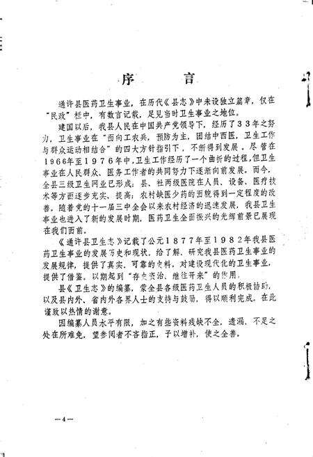 《通许县卫生志》.pdf电子版_河南省志预览图2