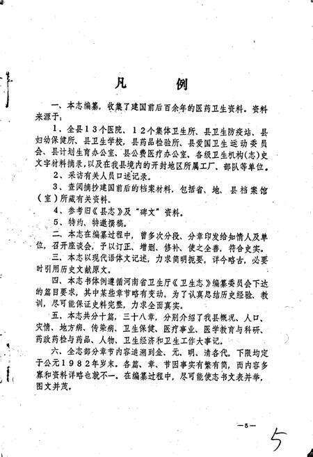 《通许县卫生志》.pdf电子版_河南省志预览图3