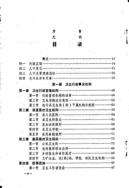 《通许县卫生志》.pdf电子版_河南省志预览图4