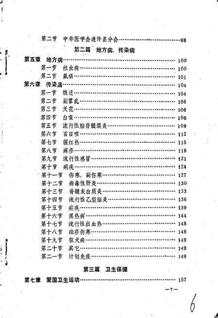 《通许县卫生志》.pdf电子版_河南省志预览图5
