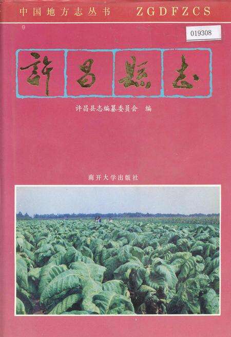《许昌县志》.pdf电子版_河南省志缩略图