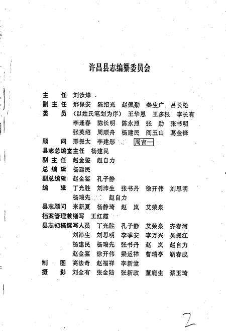 《许昌县志》.pdf电子版_河南省志预览图2