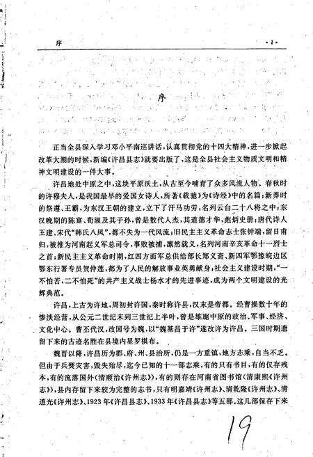 《许昌县志》.pdf电子版_河南省志预览图3