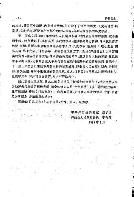 《许昌县志》.pdf电子版_河南省志预览图4