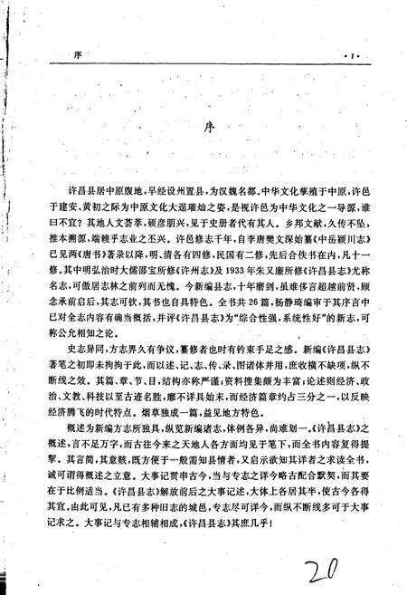 《许昌县志》.pdf电子版_河南省志预览图5