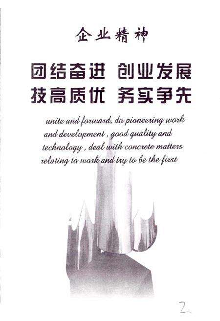 《神火集团志》.pdf电子版_河南省志预览图3