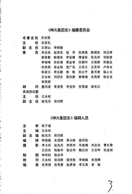 《神火集团志》.pdf电子版_河南省志预览图4