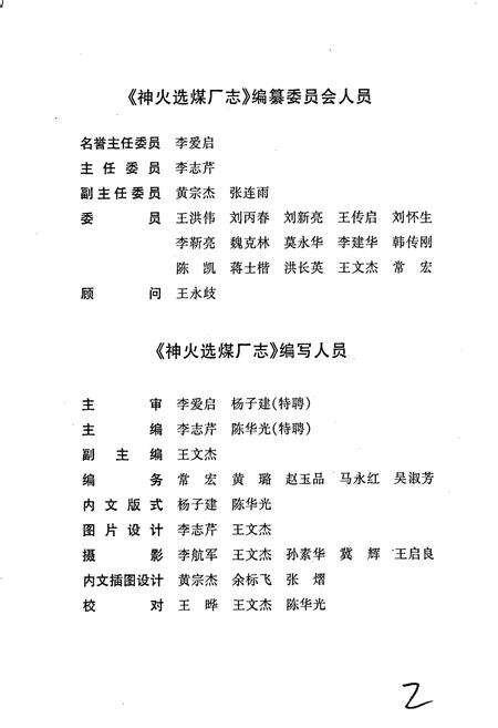 《神火选煤厂志》.pdf电子版_河南省志预览图4