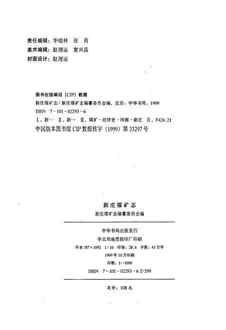 《新庄煤矿志》.pdf电子版_河南省志预览图2