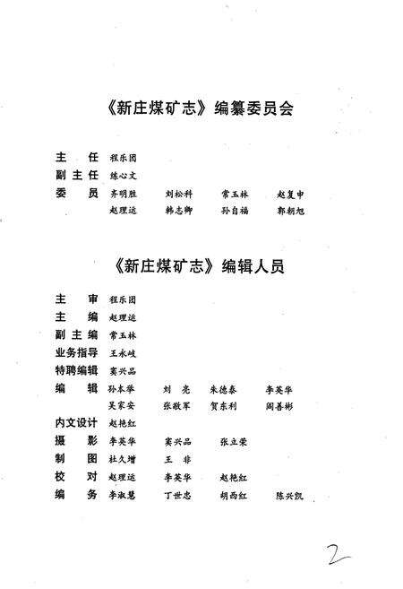 《新庄煤矿志》.pdf电子版_河南省志预览图3