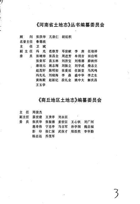 《商丘地区土地志永城卷》.pdf电子版_河南省志预览图4