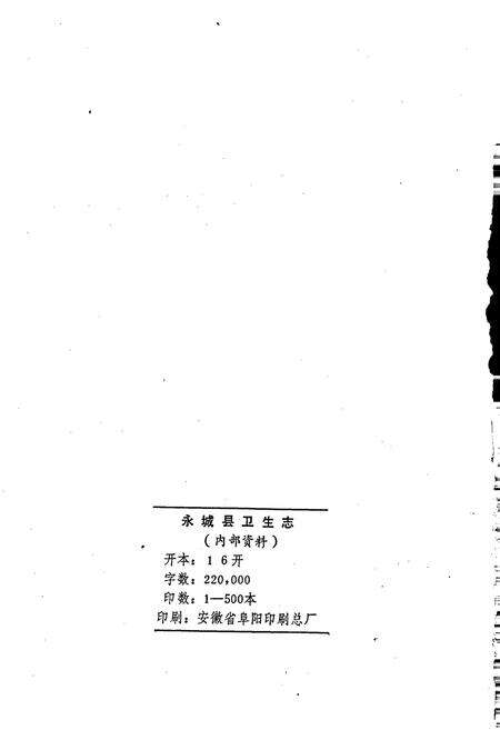 《永城县卫生志》.pdf电子版_河南省志预览图2