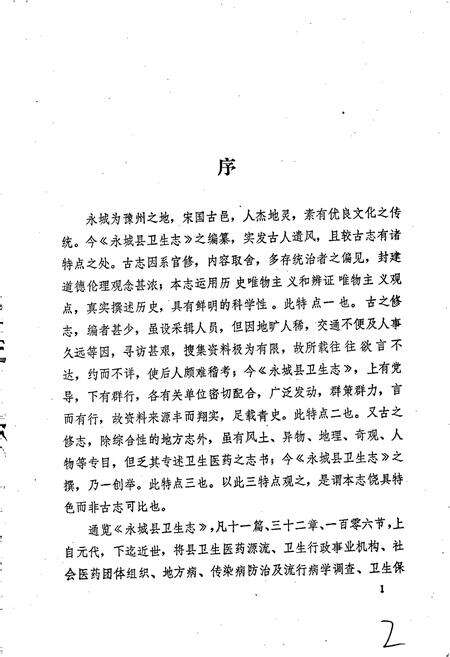 《永城县卫生志》.pdf电子版_河南省志预览图3