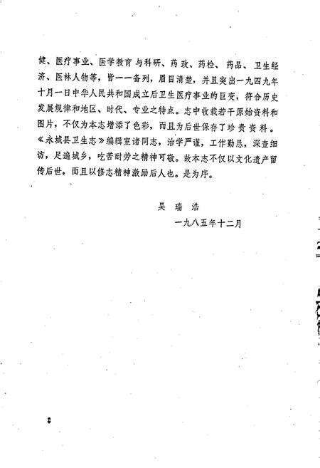 《永城县卫生志》.pdf电子版_河南省志预览图4