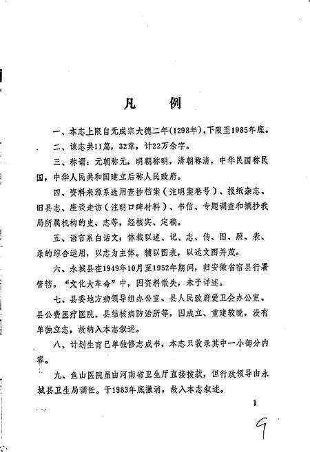 《永城县卫生志》.pdf电子版_河南省志预览图5