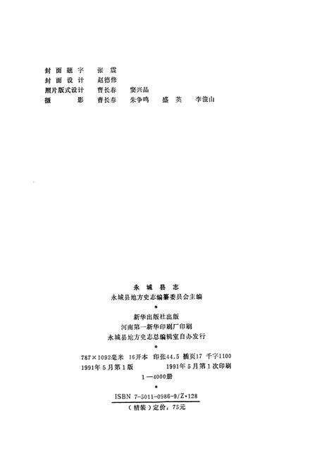 《永城县志》.pdf电子版_河南省志预览图2