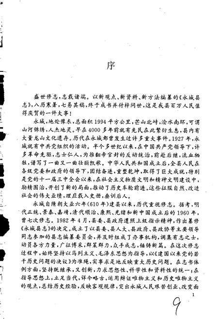 《永城县志》.pdf电子版_河南省志预览图3