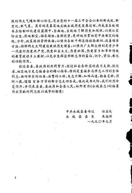 《永城县志》.pdf电子版_河南省志预览图4