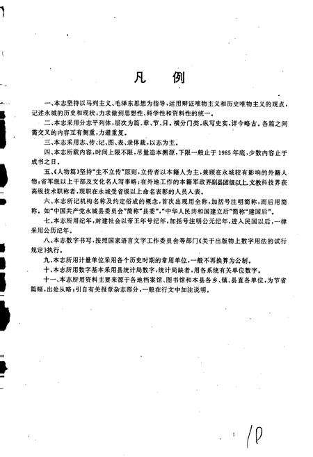《永城县志》.pdf电子版_河南省志预览图5