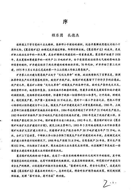 《葛店煤矿志》.pdf电子版_河南省志预览图2