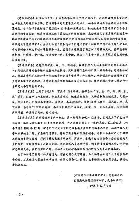 《葛店煤矿志》.pdf电子版_河南省志预览图3